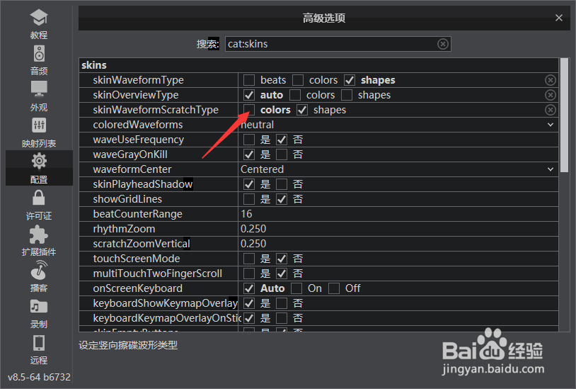 VirtualDJ 2021怎么设定竖向擦碟波形类型为颜色