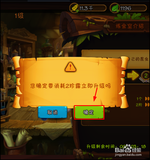 虫虫物语怎么升级炼金室