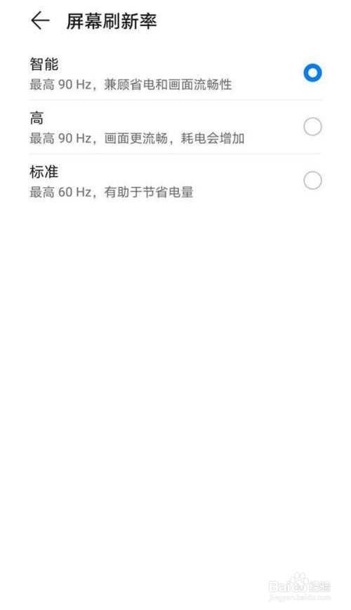华为屏幕刷新率在哪设置