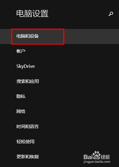 win8.1锁屏界面的设置
