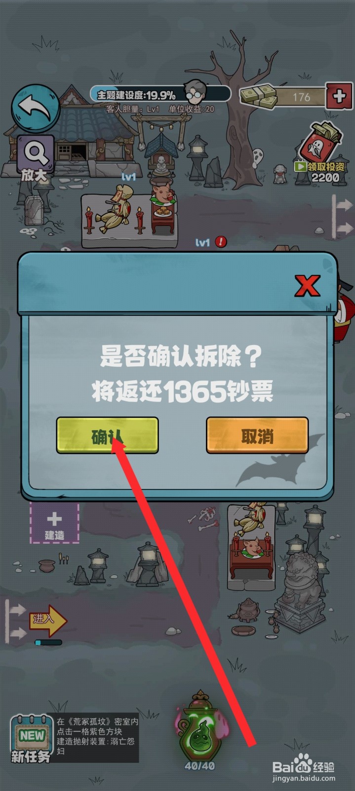 开个密室馆如何拆除倒塌石碑