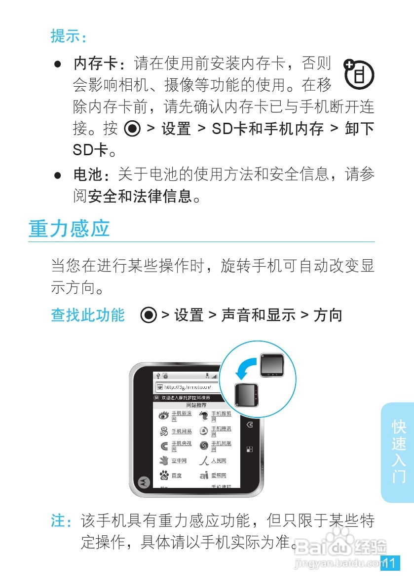 摩托罗拉ME511手机使用说明书:[2]