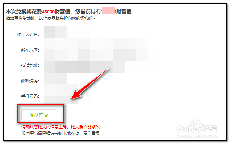 百度经验财富值如何兑换百度商品