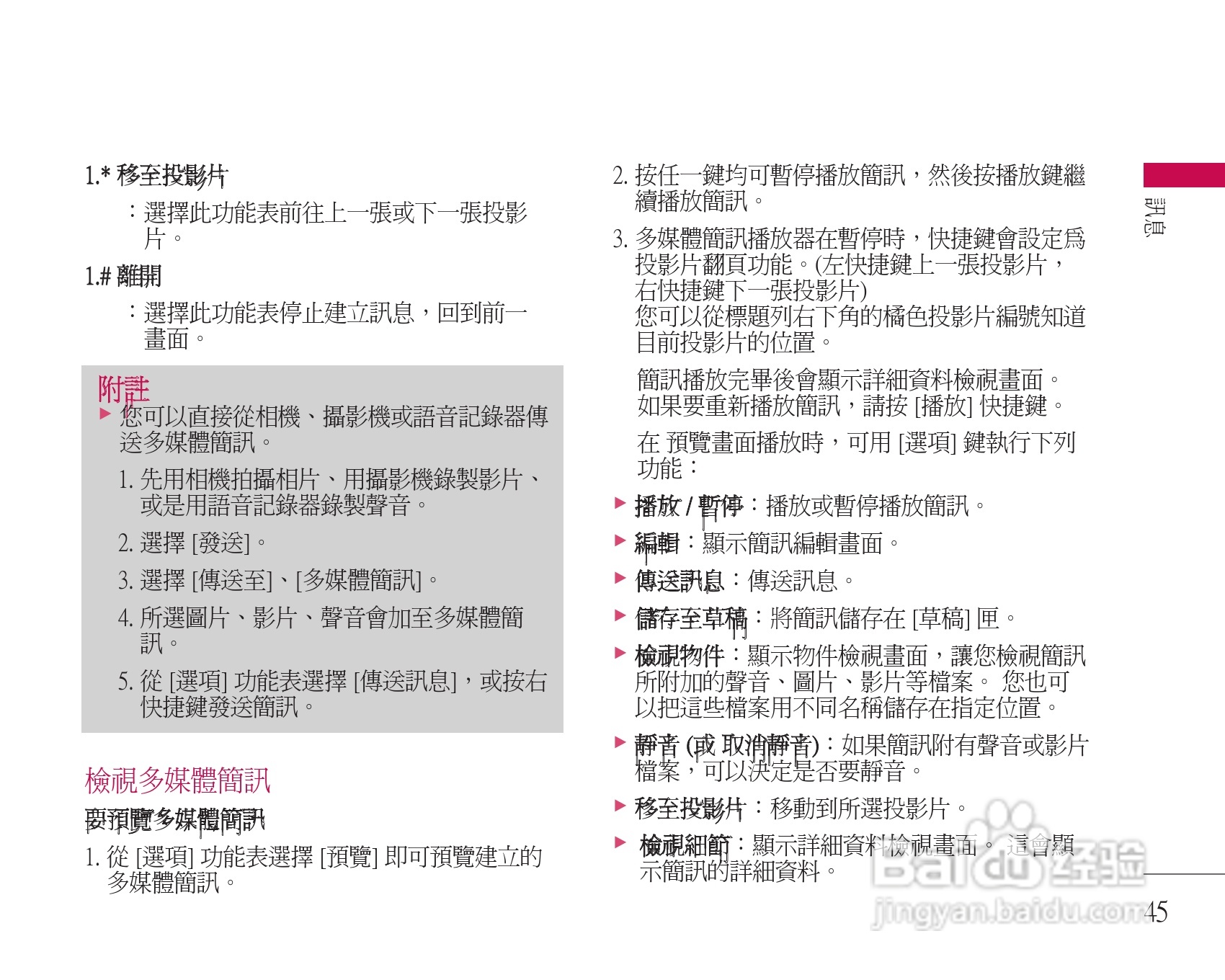 LG U8500手机使用说明书:[5]