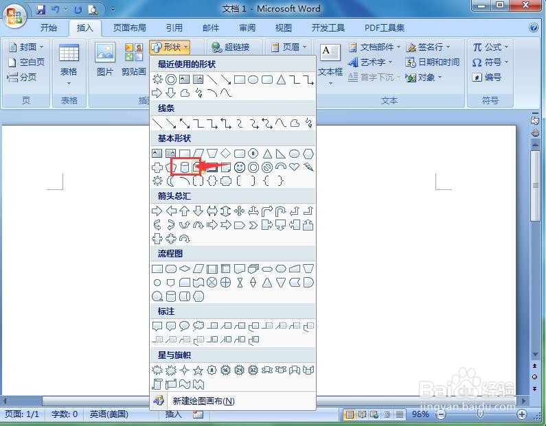 word中给圆柱形添加紫色小网格和阴影