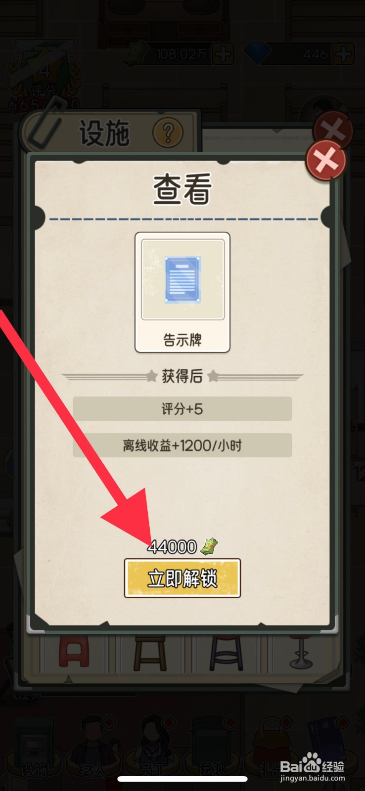 我的亿万富翁之路在哪里解锁告示牌