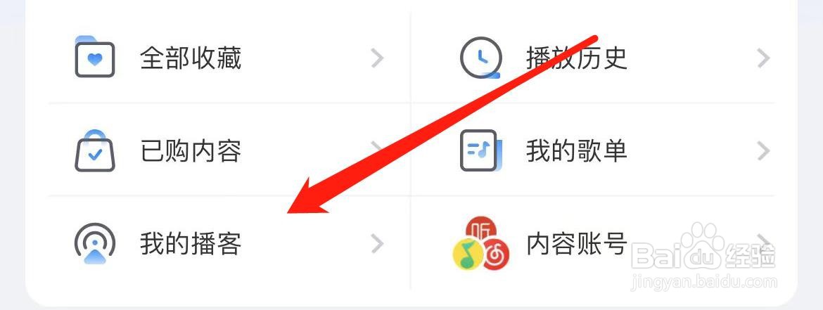天猫精灵在哪里查看我的播客？