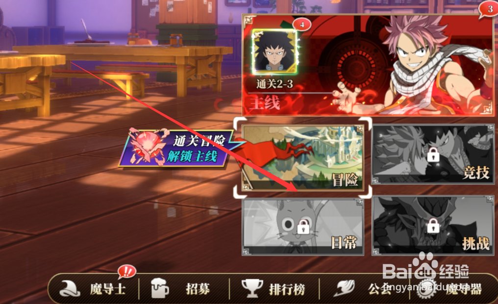 妖精的尾巴激斗玩法攻略