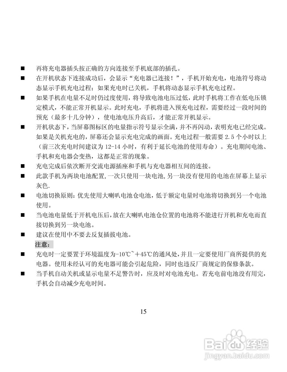 纽曼M30手机使用说明书:[2]