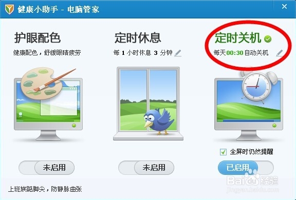 电脑如何实现定时关机和定时提醒功能