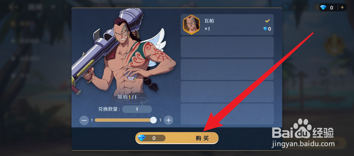 航海王：壮志雄心怎么获得瓦帕
