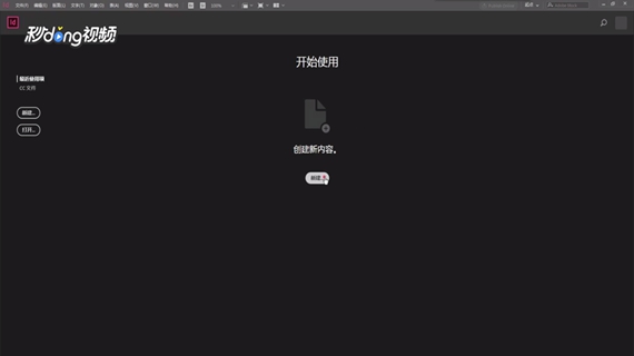 InDesign矩形怎么制作成角花画框效果