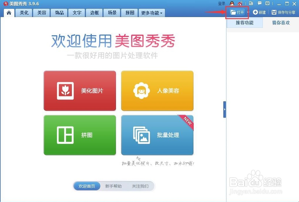 如何给图片添加桌面场景