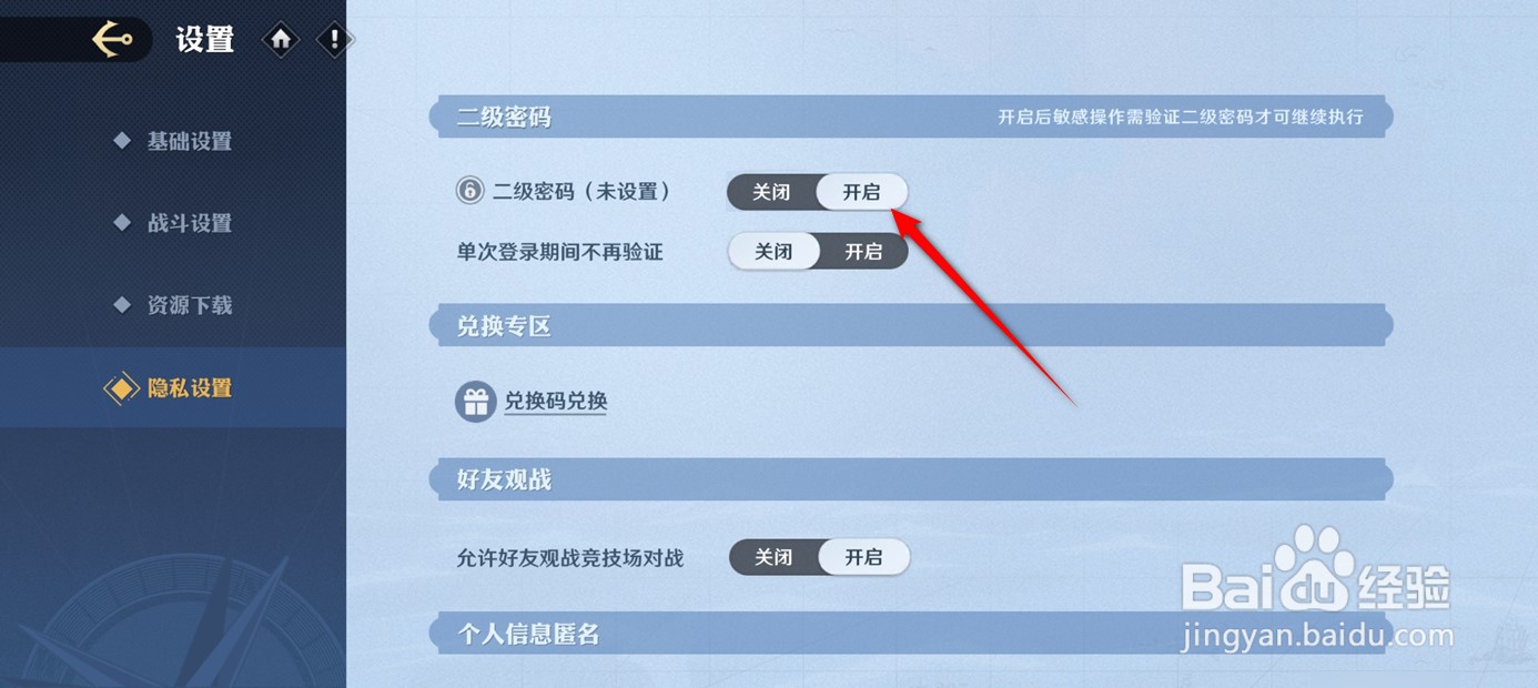 航海王壮志雄心二级密码怎么开启与关闭