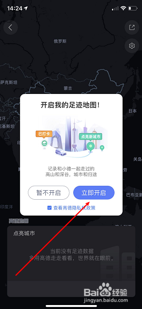 高德地图怎么点亮城市开启我的足迹地图