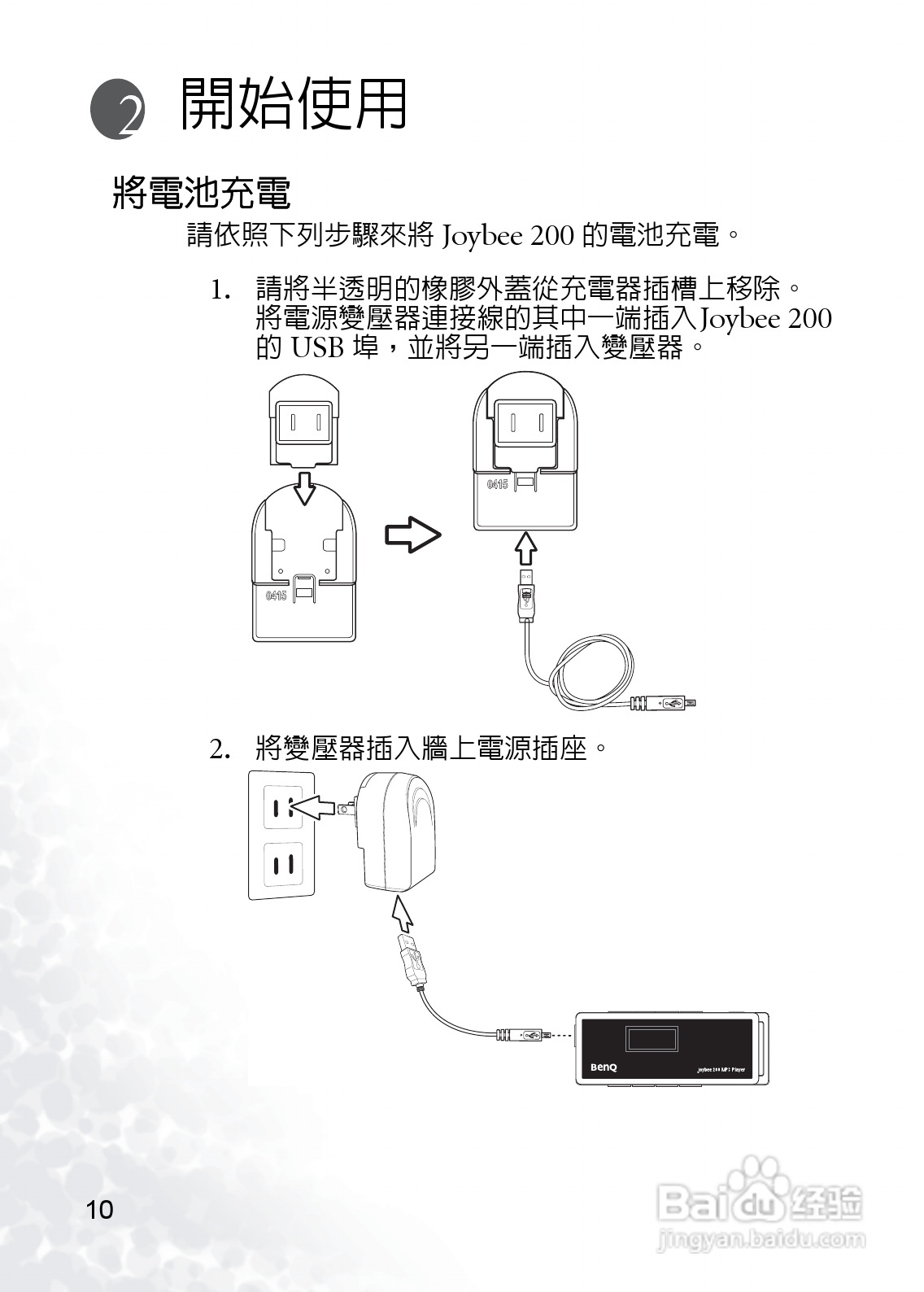 BenQ Joybee DA200 MP3数位随身听使用说明书:[2]