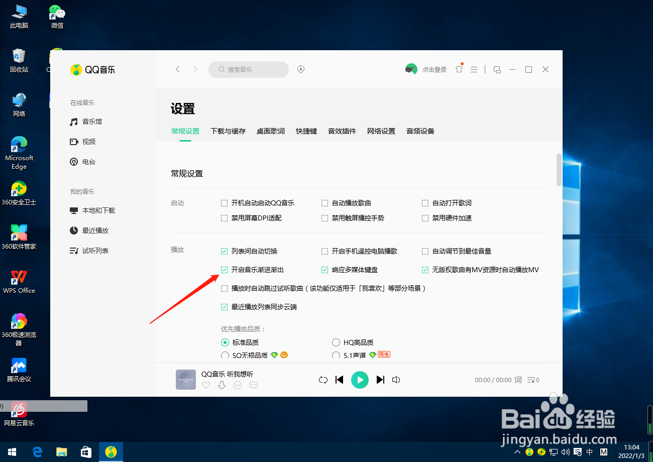 QQ音乐怎么关闭音乐渐进渐出