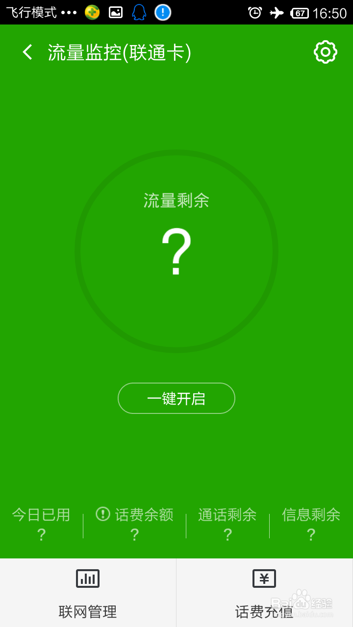 4G时代，为你的流量加把锁