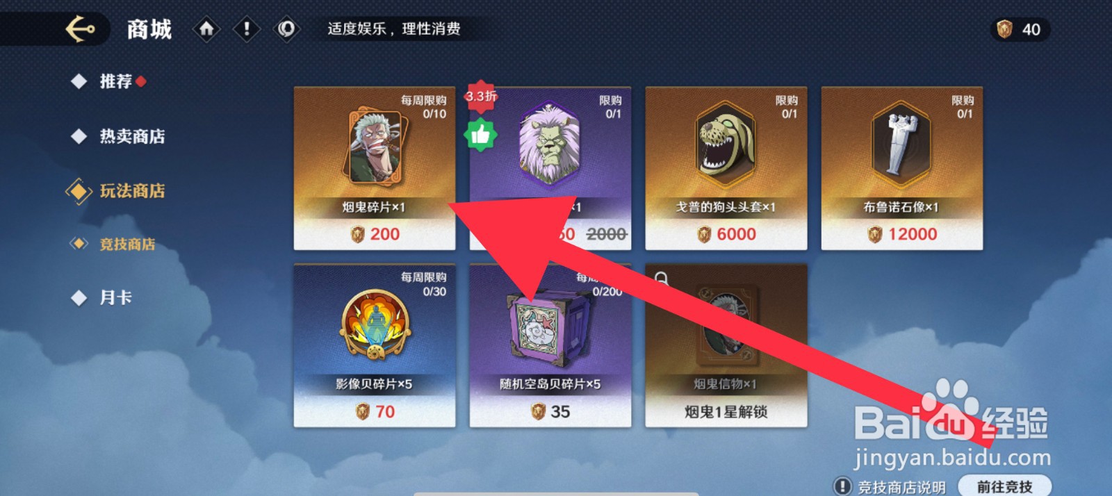 航海王壮志雄心怎么获取烟鬼碎片