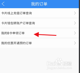 南京市民卡app如何查看我的b卡申領訂單