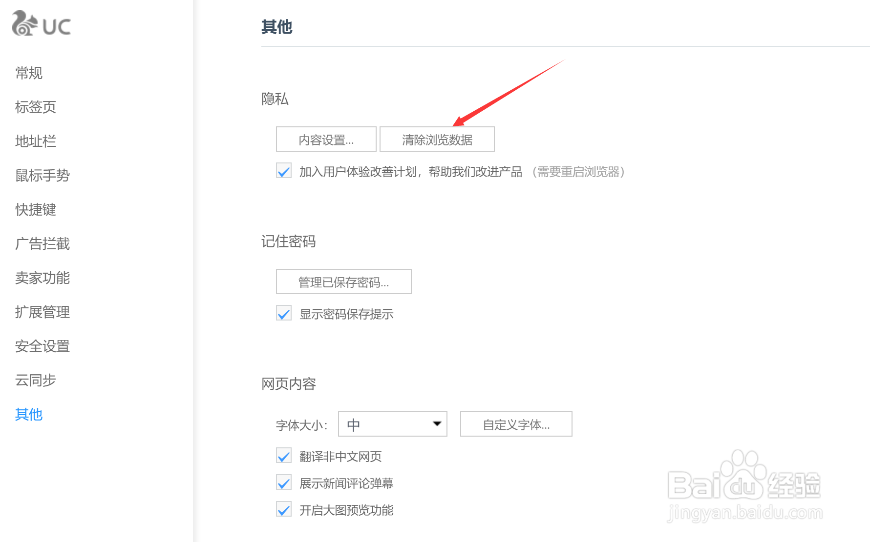 uc浏览器如何清除浏览数据