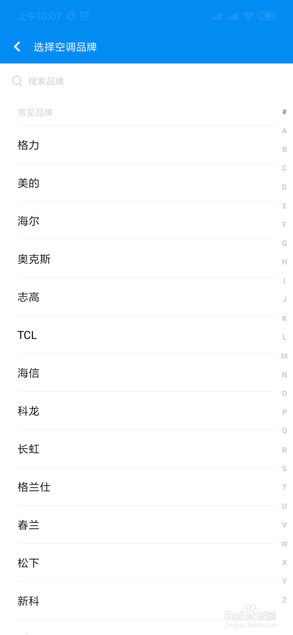 如何使用手机控制空调
