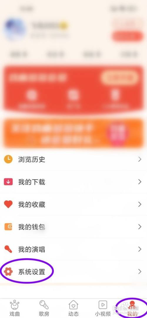 如何使用戏曲多多APP清除缓存