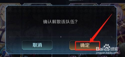 复苏的魔女怎么解散队伍