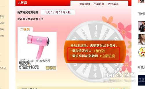 新浪微博如何抽奖