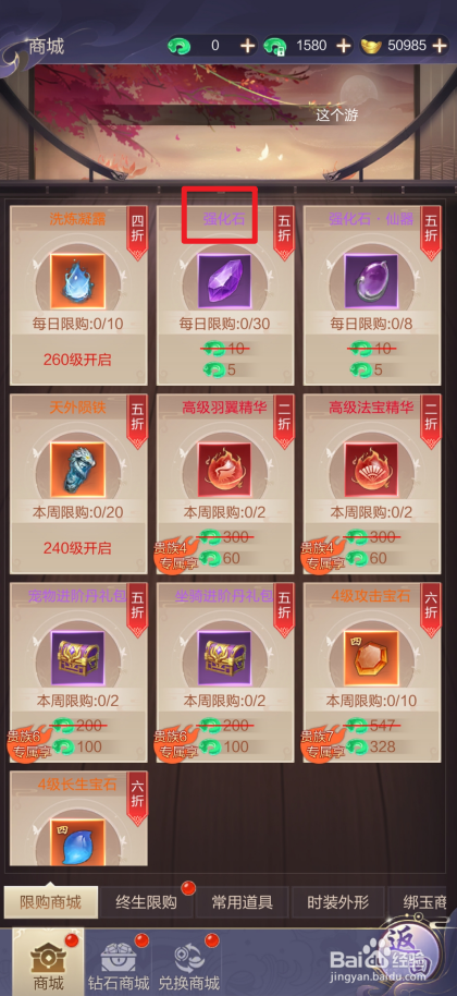 猎魔永恒在哪里可以买到强化石