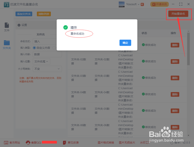 批量在文件夹名称后面添加相同的文字