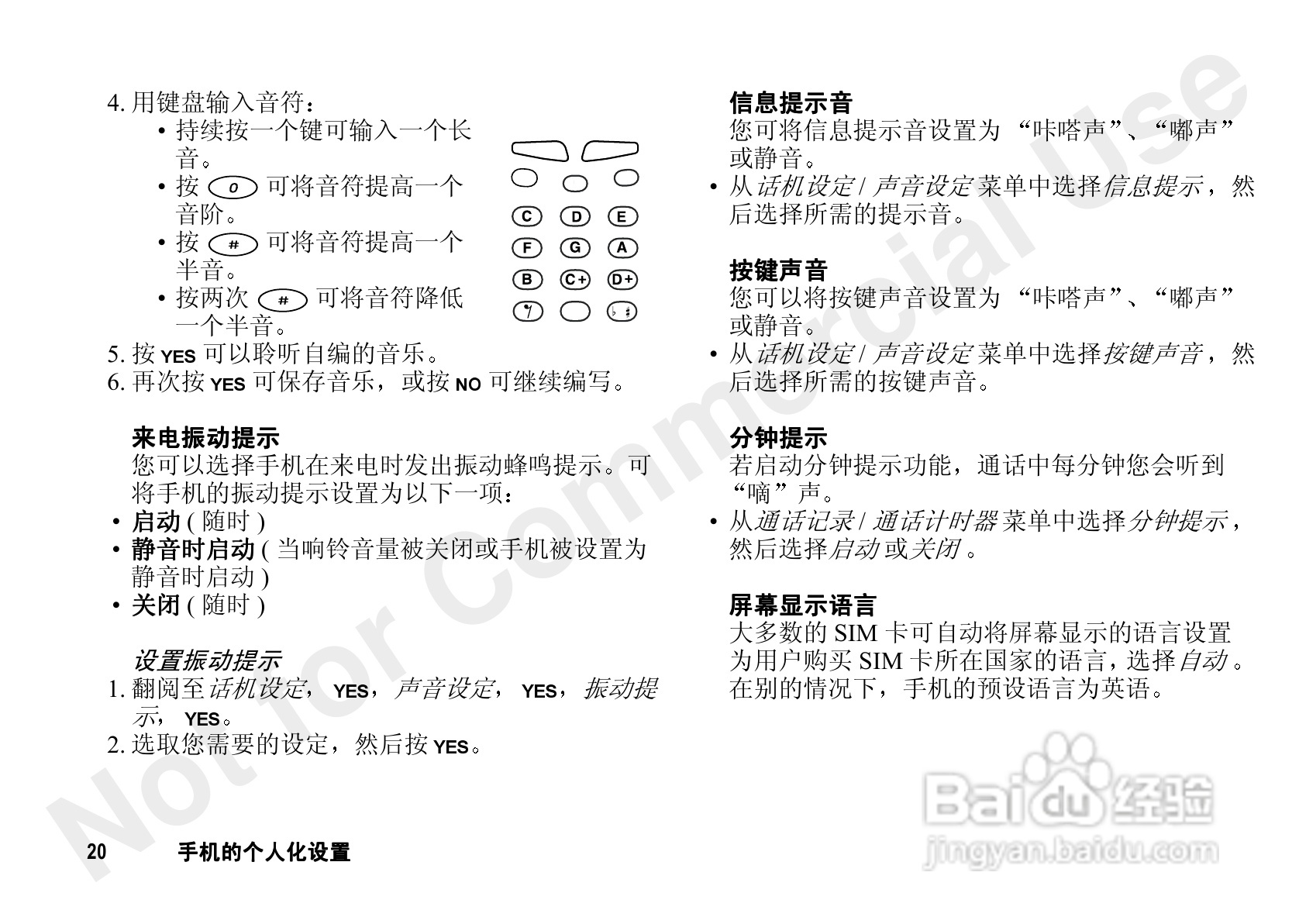 爱立信A3618sc手机使用说明书:[2]
