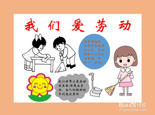 我们爱劳动手抄报