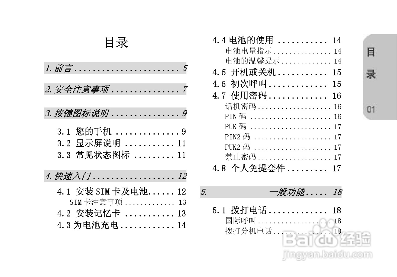 创维T610手机使用说明书:[1]