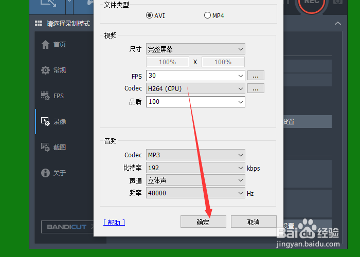 BANDICAM怎么设置关键帧间隔