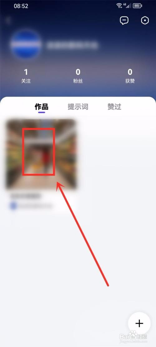 文心一言app里面的作品如何删除