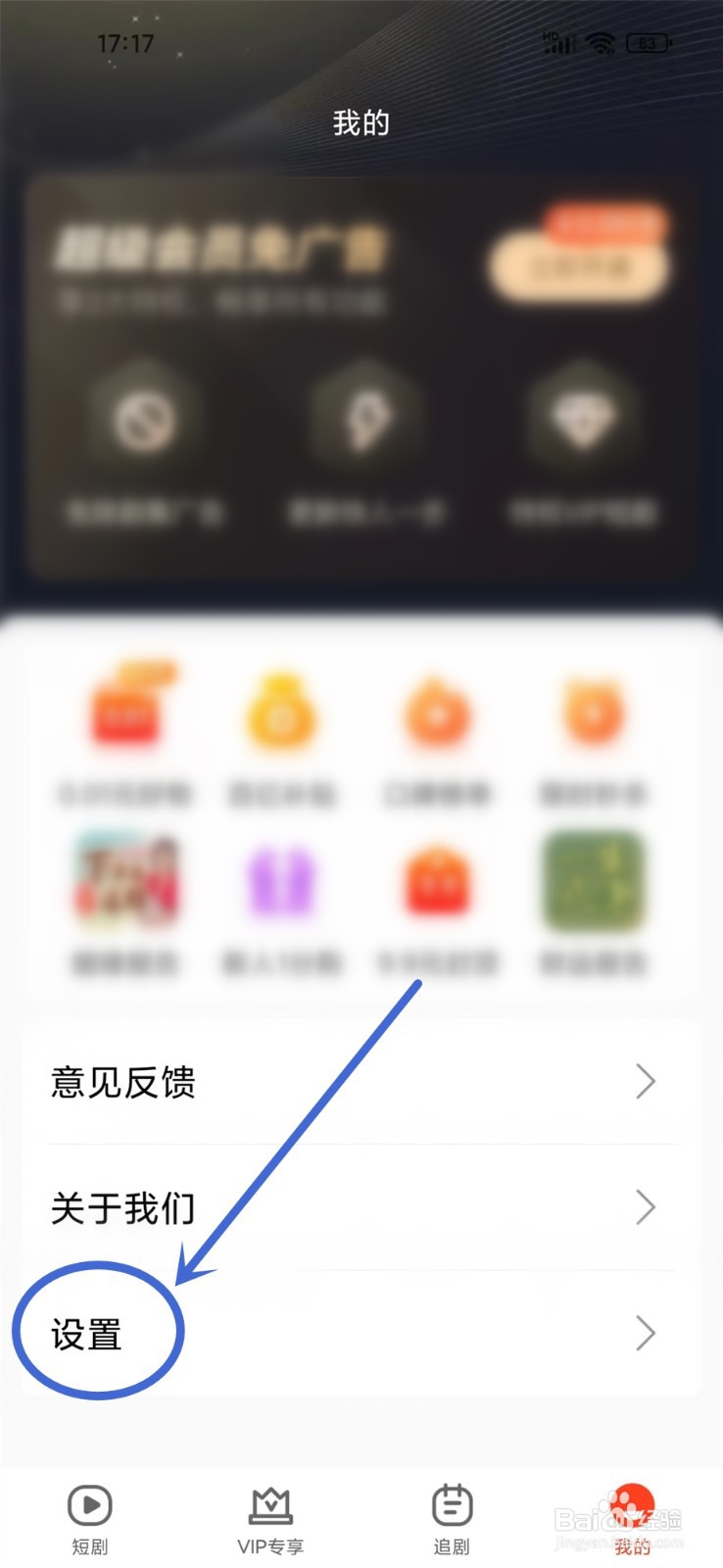 开心短剧app缓存怎么删除