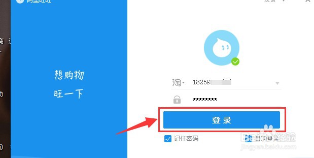 电脑版阿里旺旺如何升级最新版本