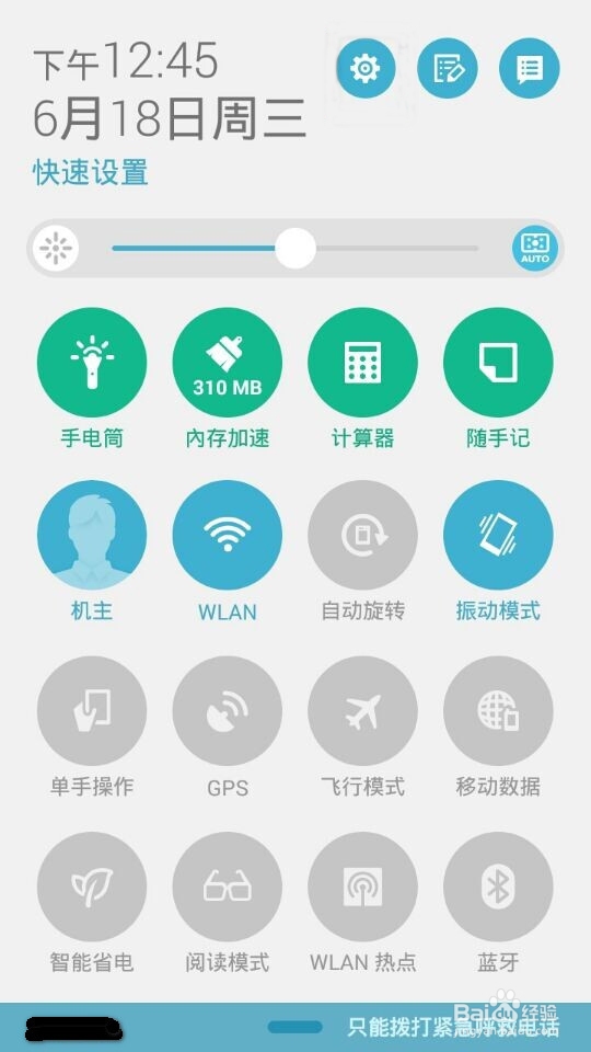 华硕手机zenfone5/6如何快速打开随手记两种方法