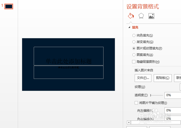 怎样给PPT添加背景图片