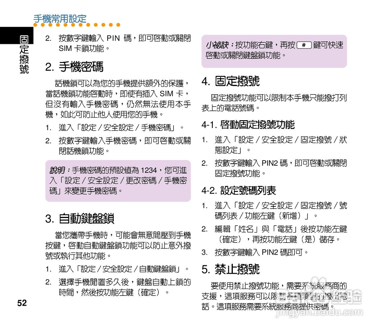 华硕手机J210型说明书:[6]