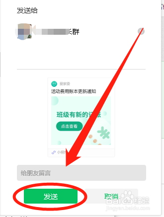 爱家委怎么提醒班级群家长查阅收费记录