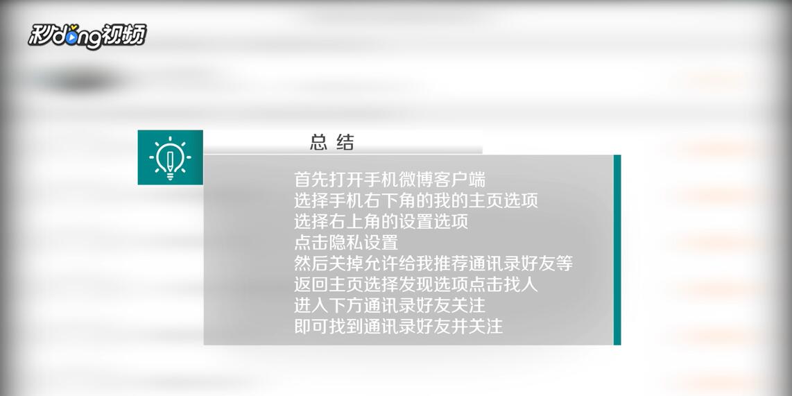 怎样在手机新浪微博上找通讯录好友并关注