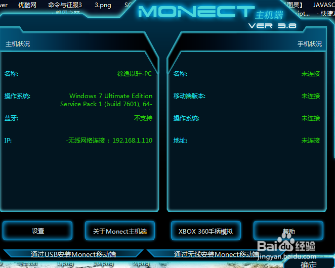 monect如何安装和使用