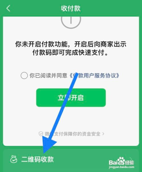 在微信中如何才能找到收款二维码