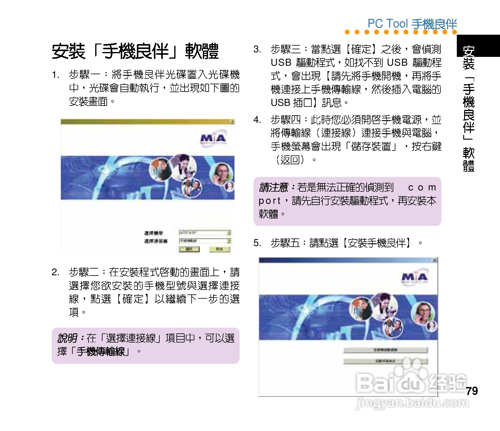 华硕手机V75型说明书:[8]