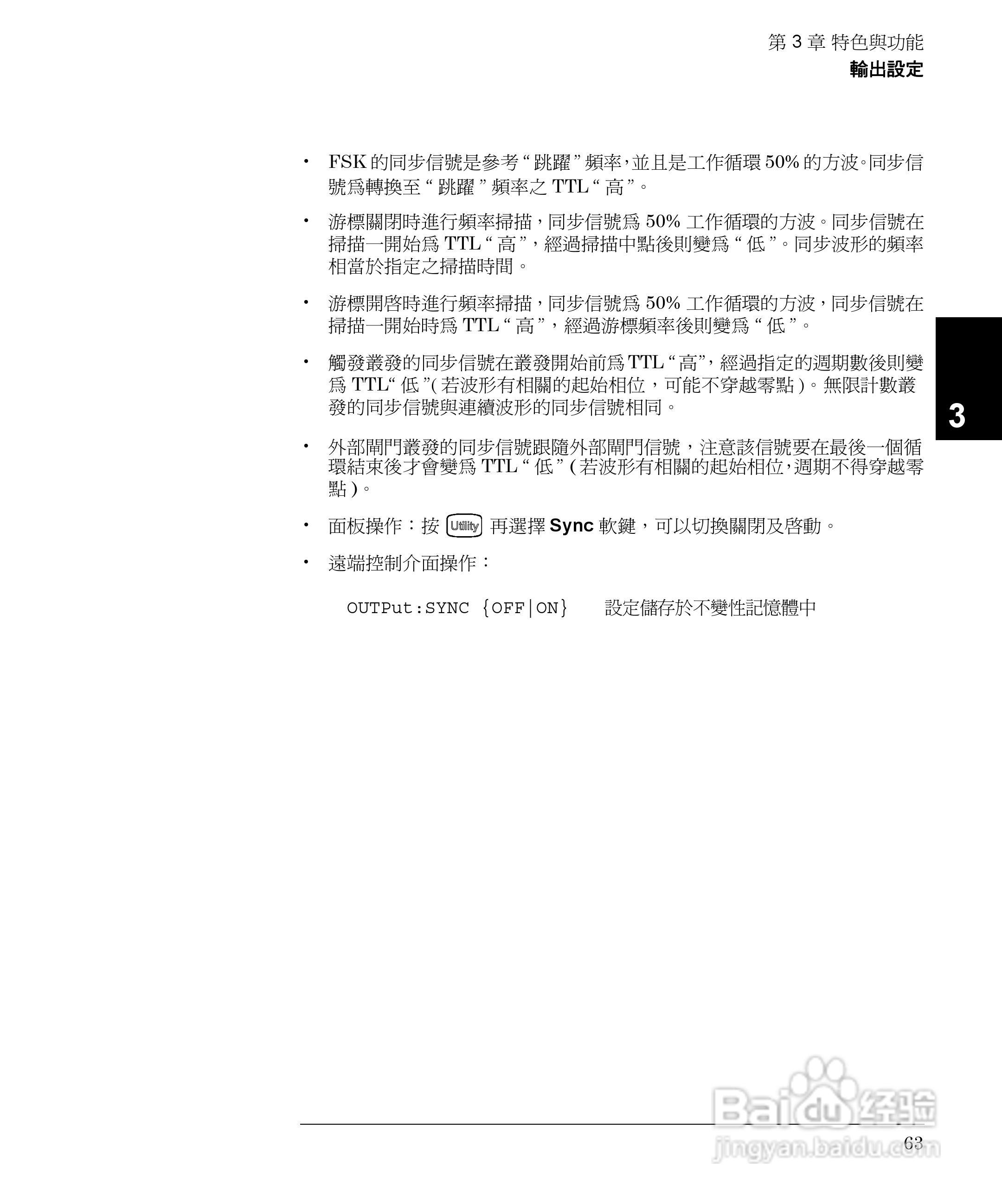 33250A任意波形产生器操作手册:[7]