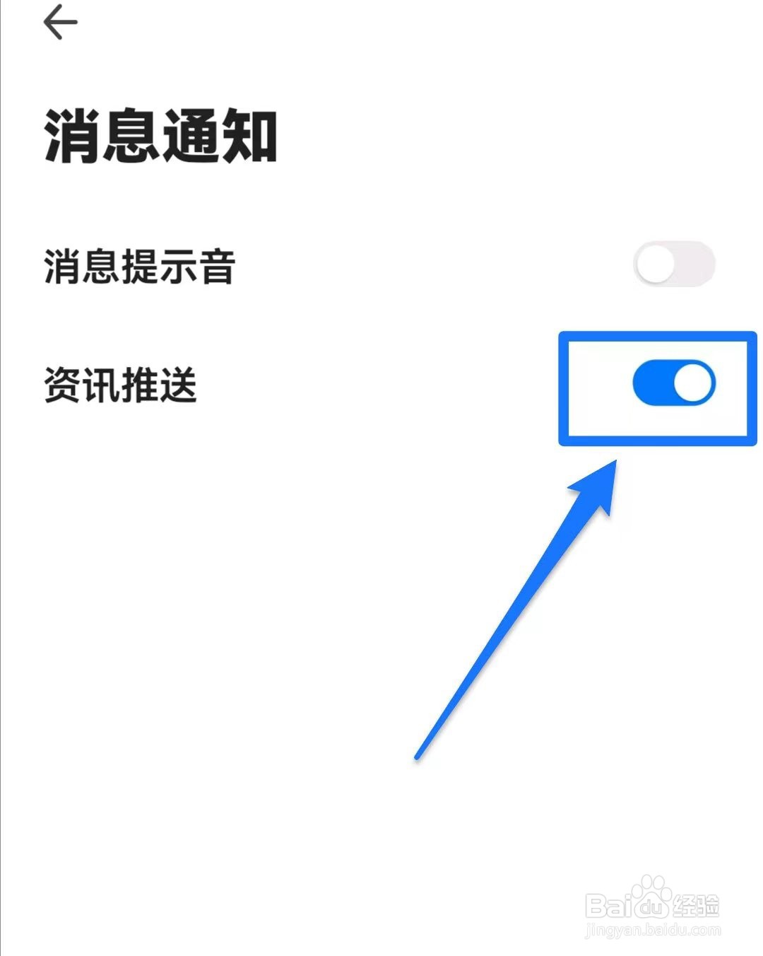 360手机浏览器如何关闭资讯推送