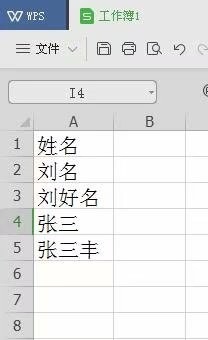 WPS表格设置姓名对齐