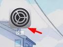 苹果怎么取消爱奇艺通知